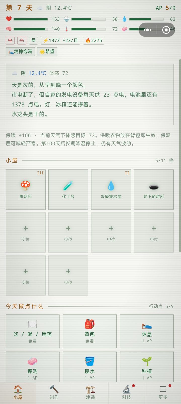 155天极限通关，按通关流程走一天没耽误截图