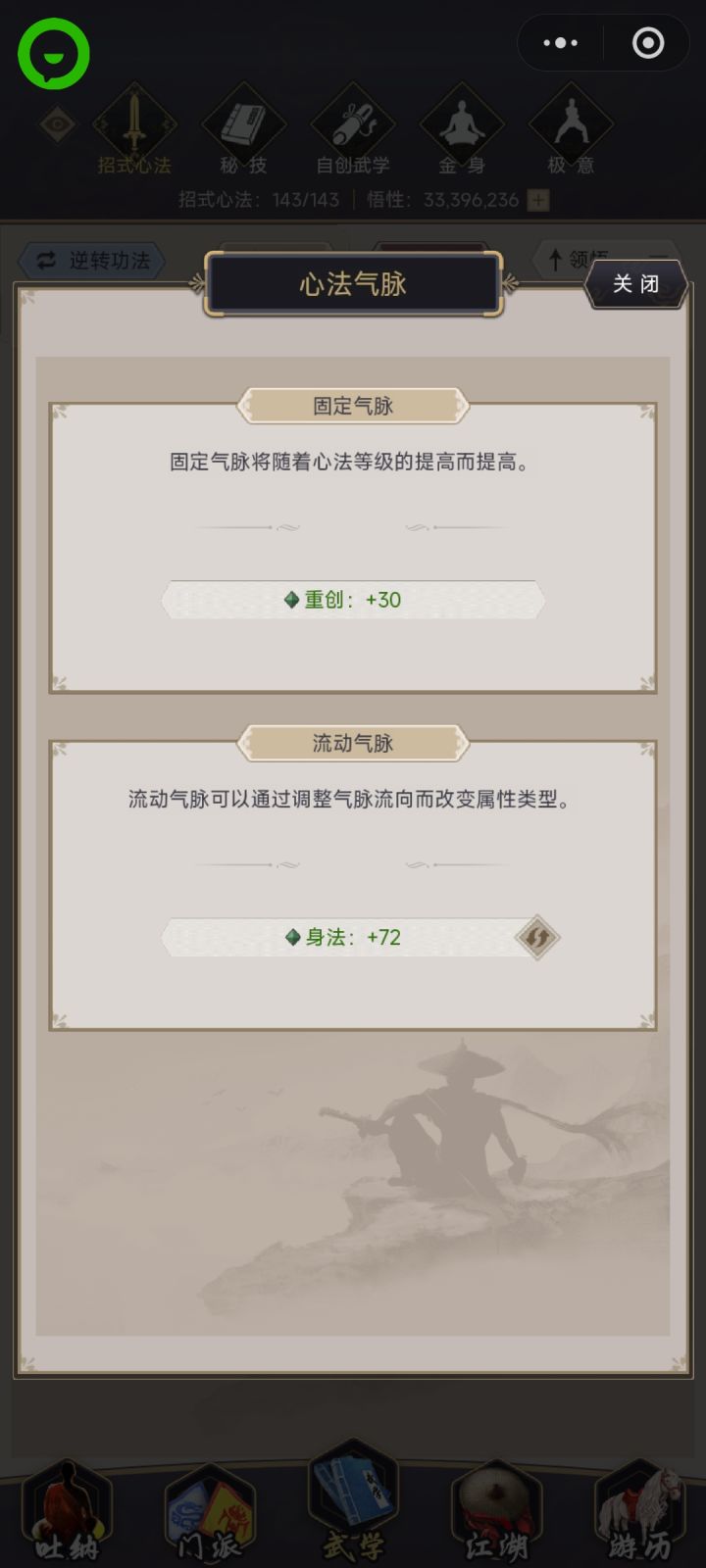 气脉属性真有重创重伤吗截图