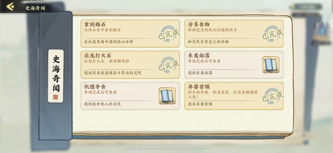 史海奇闻 2