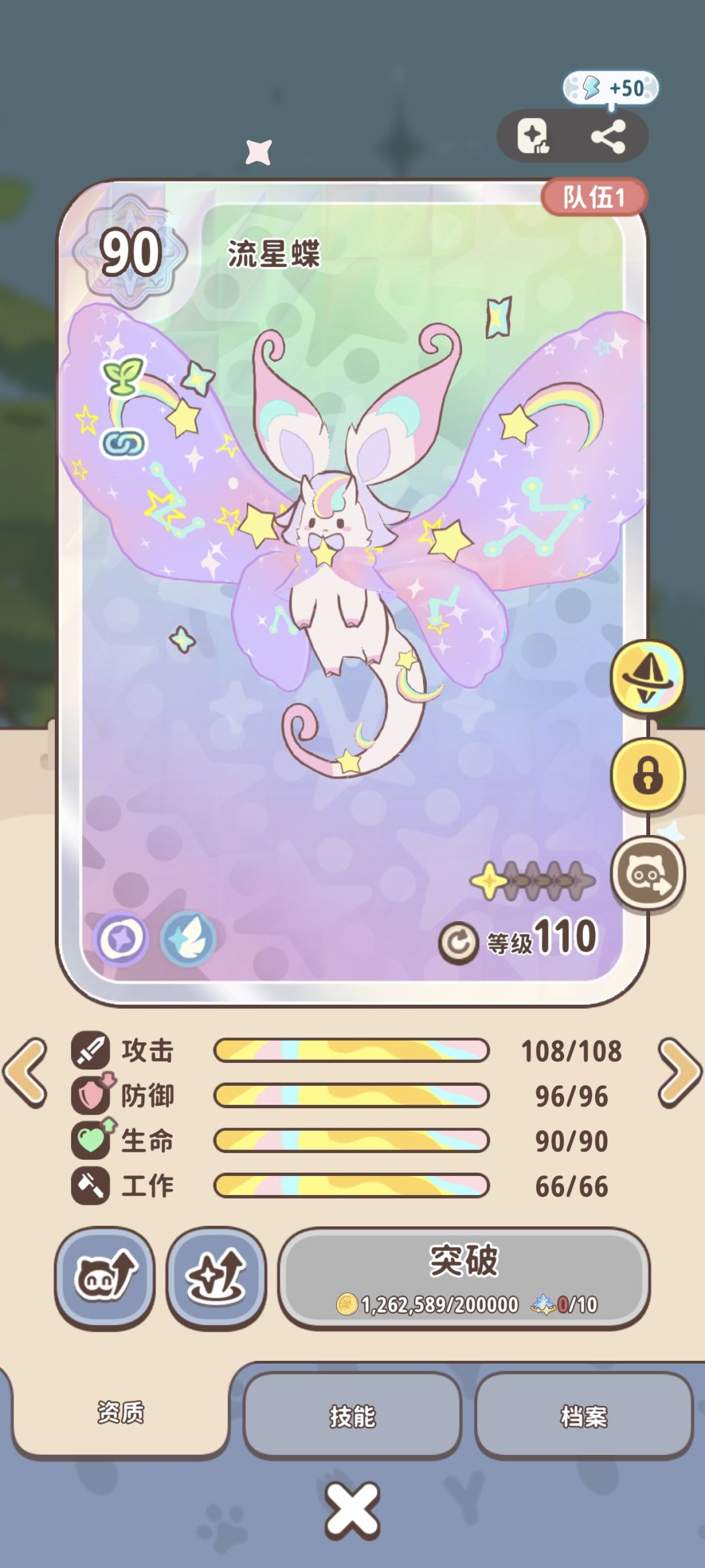 流星蝶 1
