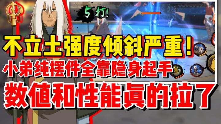 【全网最细】不立土强度倾斜严重!小弟太废全靠隐身强度支撑!截图