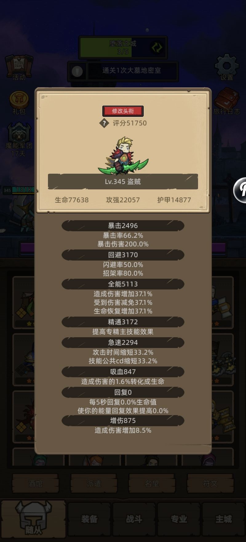 5万分左右的狂徒属性如何搭配 1