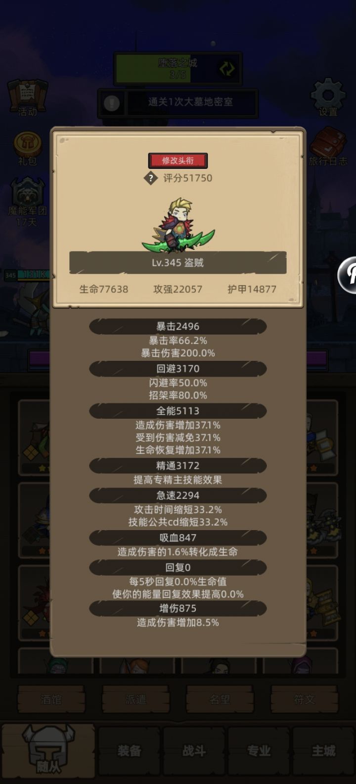 5万分左右的狂徒属性如何搭配截图