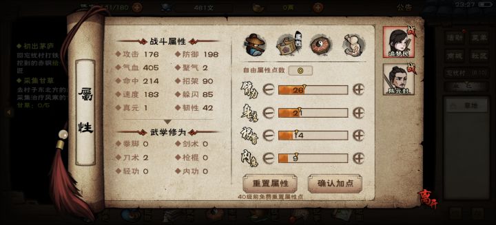 这个内息是干啥的，怎么加点没反应截图