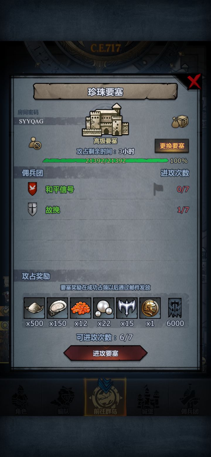 求帮忙收珍珠要塞截图