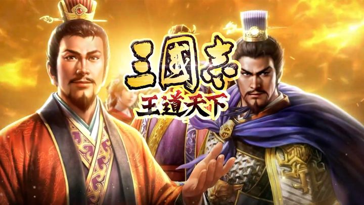 同样是三国 SLG,你怎么就立体起来了截图