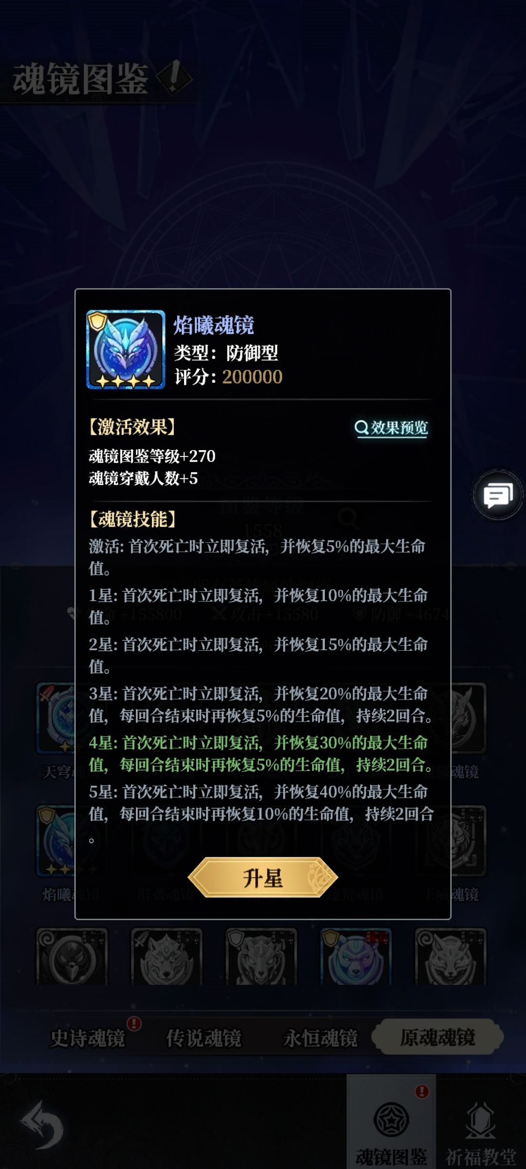 魂镜消耗抽卡活动 2
