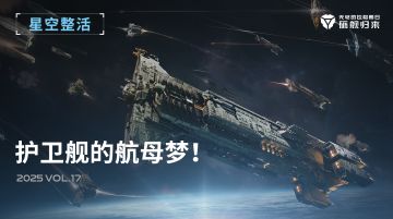 星空整活社 |护卫舰们的大船梦！