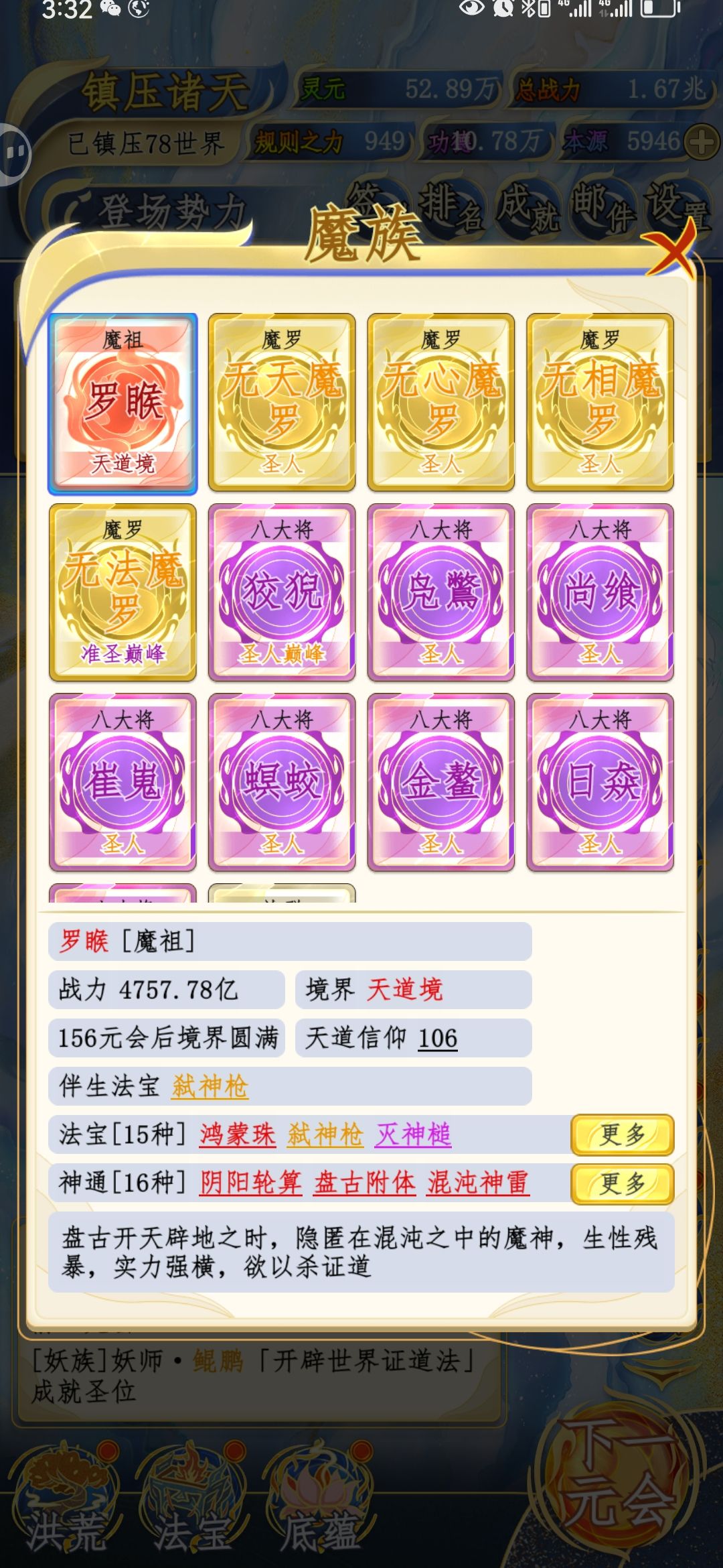 魔祖罗睺还是比较猛 2
