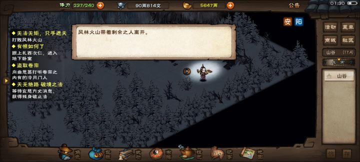 风林火山也是拿下啦截图