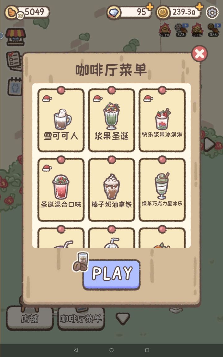 😩诶…咖啡厅菜单什么时候才能更新呢 还有有更新吗 两三天就能全部解锁完了💔截图