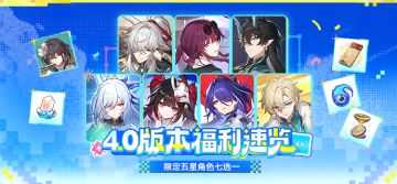 4.0版本福利速览