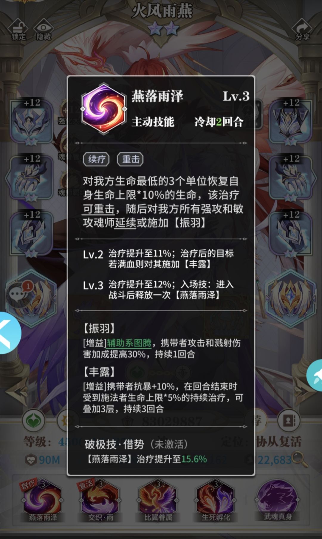新混沌火凤羽燕全技能 6