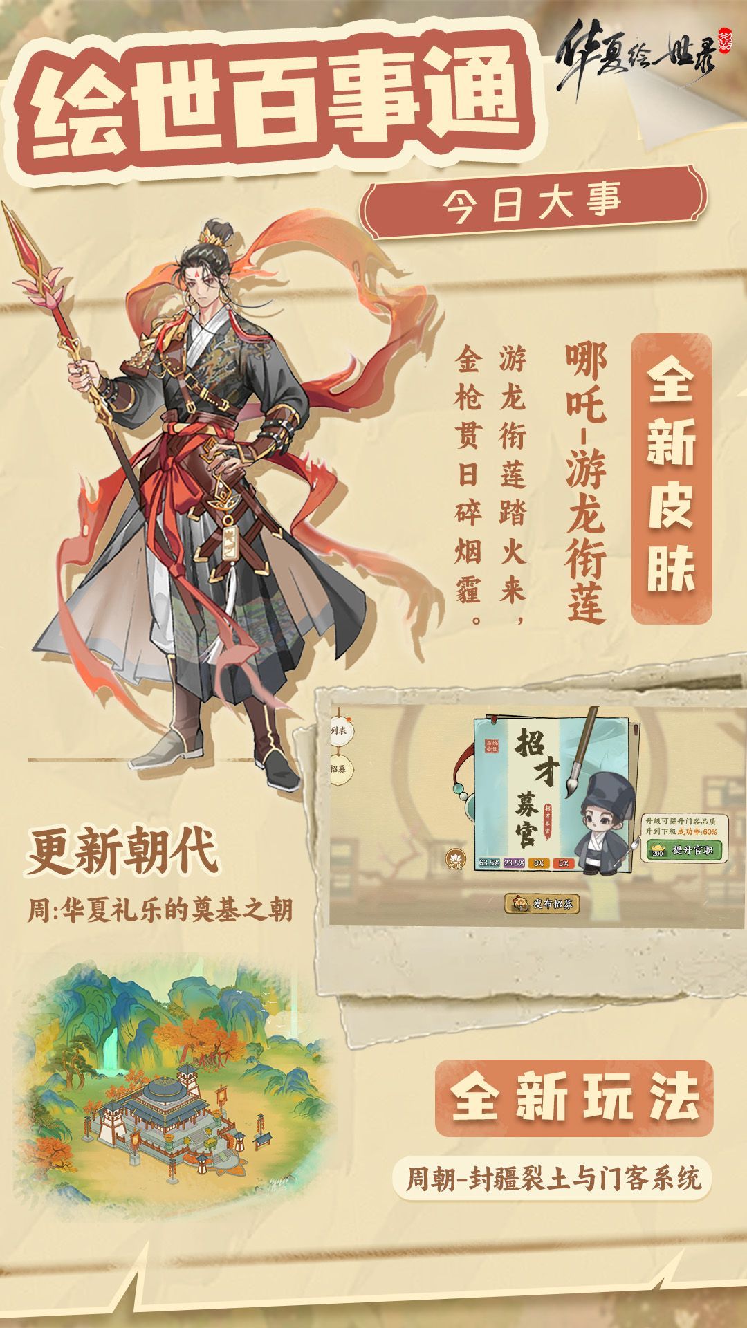 公测开放新朝代,周朝! 1