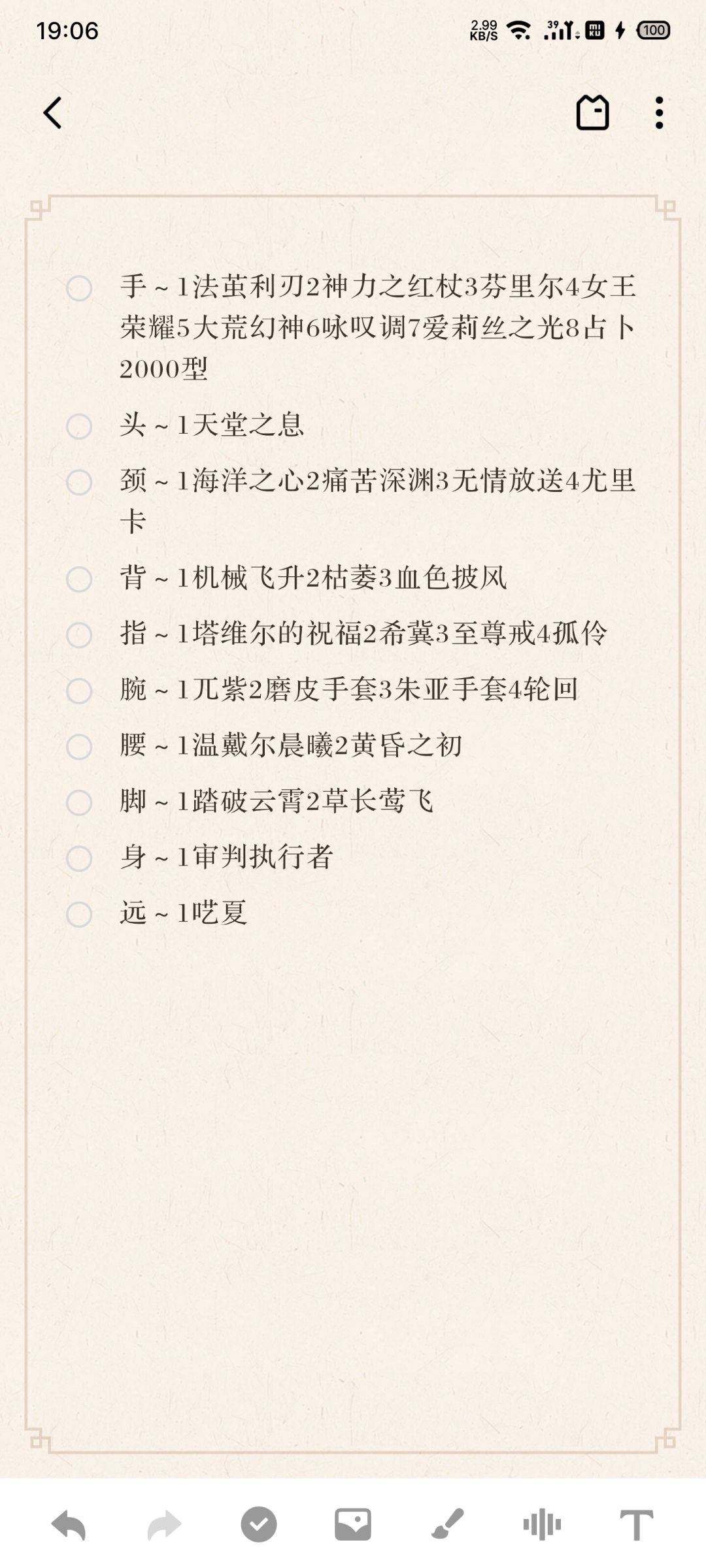幻沙装备这样安排可以吗 1