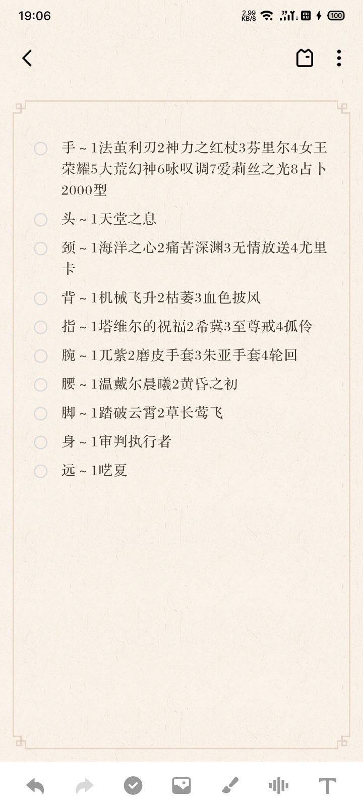 幻沙装备这样安排可以吗截图