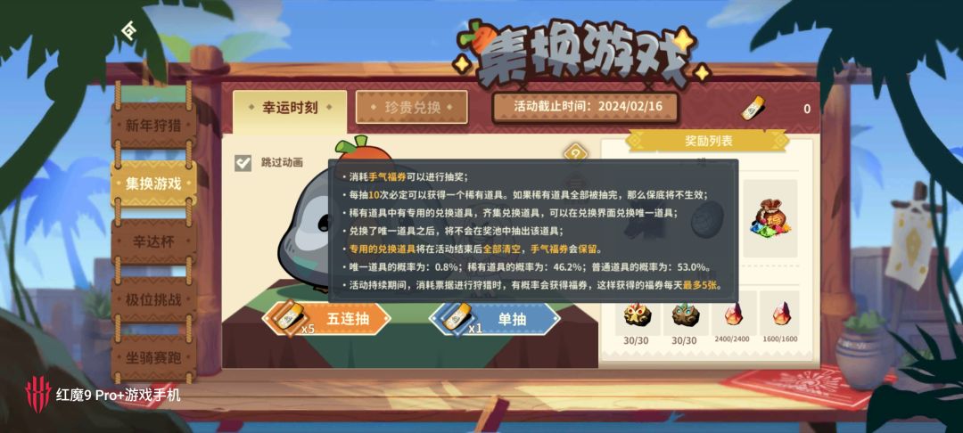 抽11次了,稀有道具在哪? 1