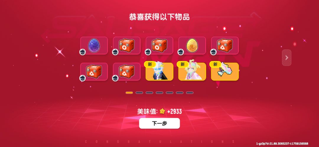 拿下~ 3