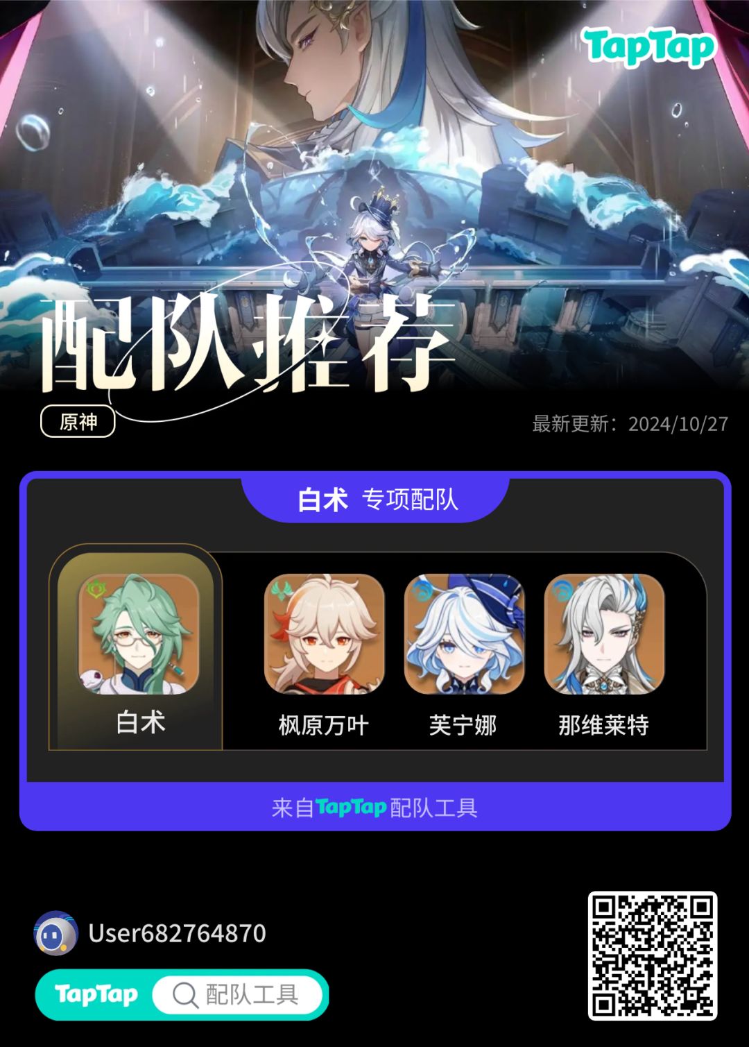 #我的原神配队截图