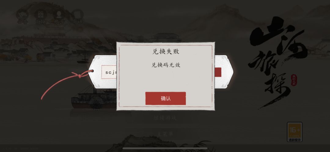 【BUG】兑换码奖品 服饰未到账 3