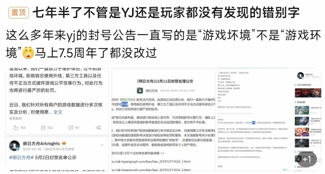 错别字七年没改！官方公告和登录界面全中招 2