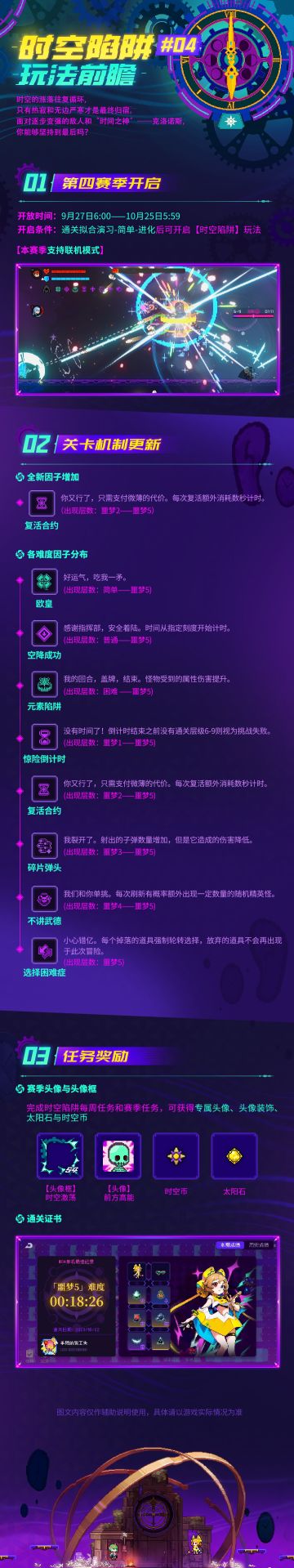 「时空陷阱#04」9月27日开启