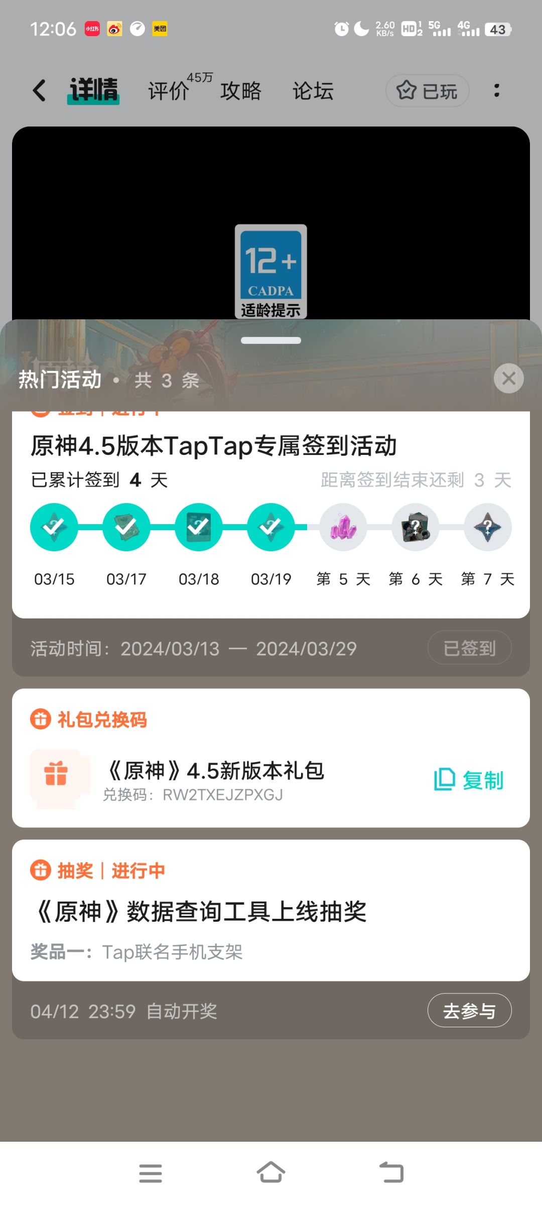 签了4天你告诉我没有原石真是鹅心卸载了 1