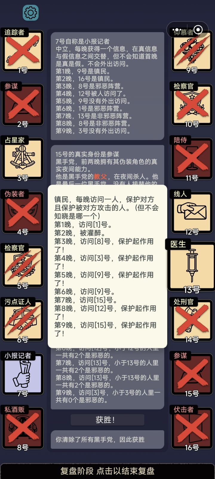 医生神了截图