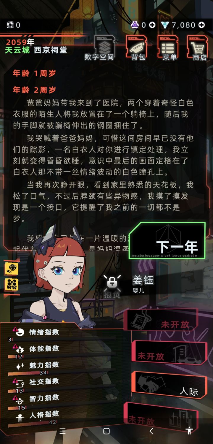 刷到两个可怕的剧情截图