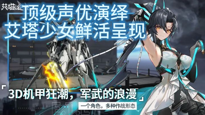 丹下樱领衔声优阵容，《艾塔纪元》声动未来！截图