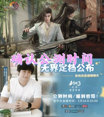 定了，定了！剑网三的公测时间定下来了！