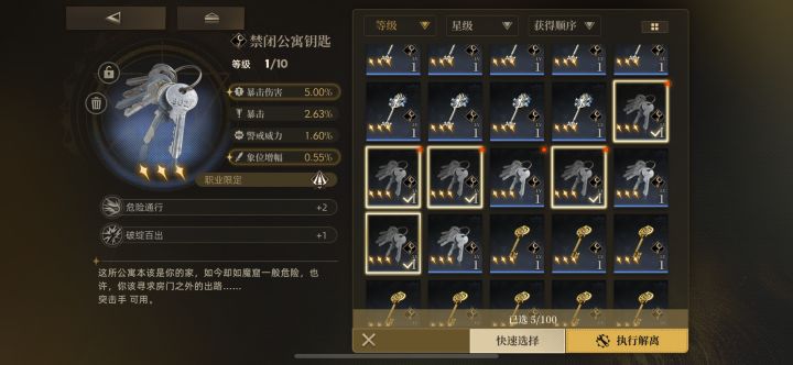 换了五个钥匙，直接算是毕业了截图