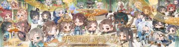花亦山二周年｜二周年直播预告，大的要来啦！