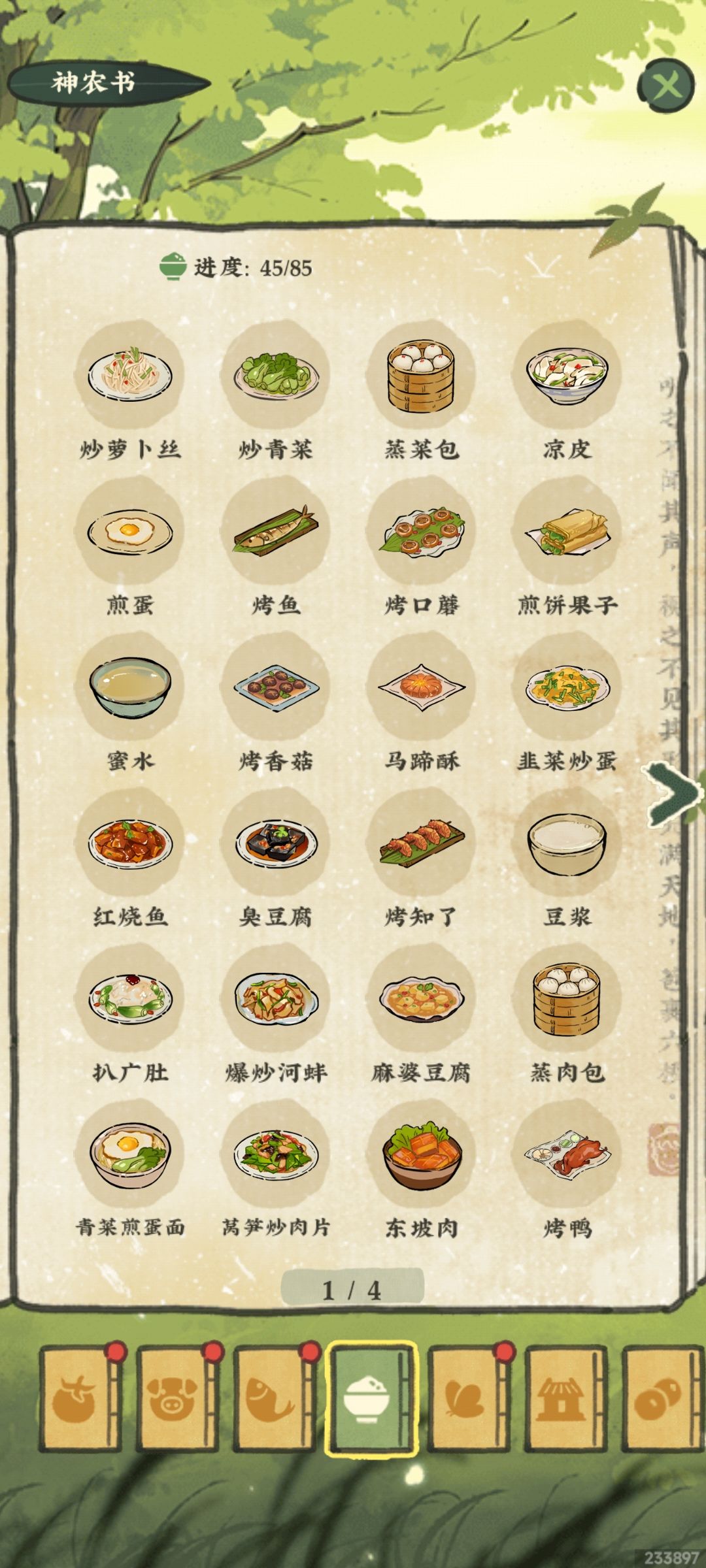 47级为啥没有它似蜜菜谱? 3