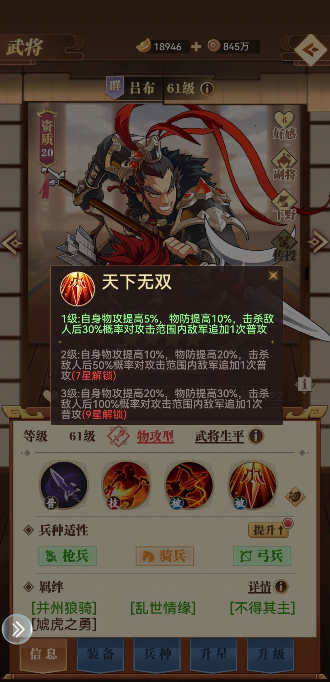 方天画戟的追击可以触发吕布第三个技能的效果吗 2