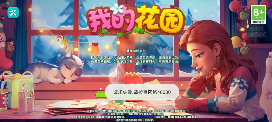 登不上游戏 2