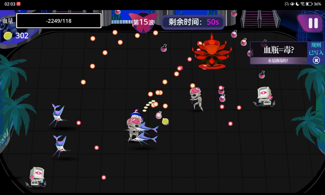 毒血瓶? 3