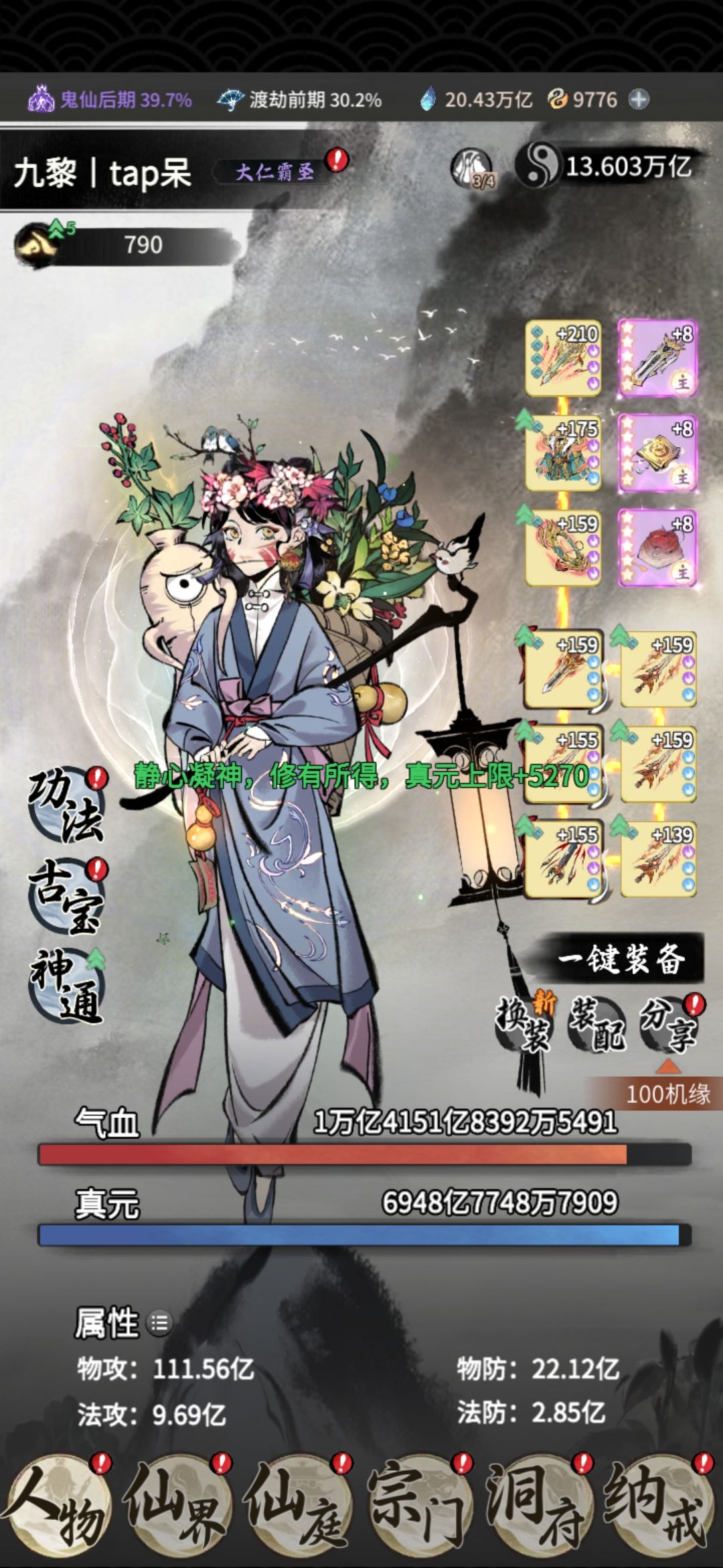 回游第306天 2