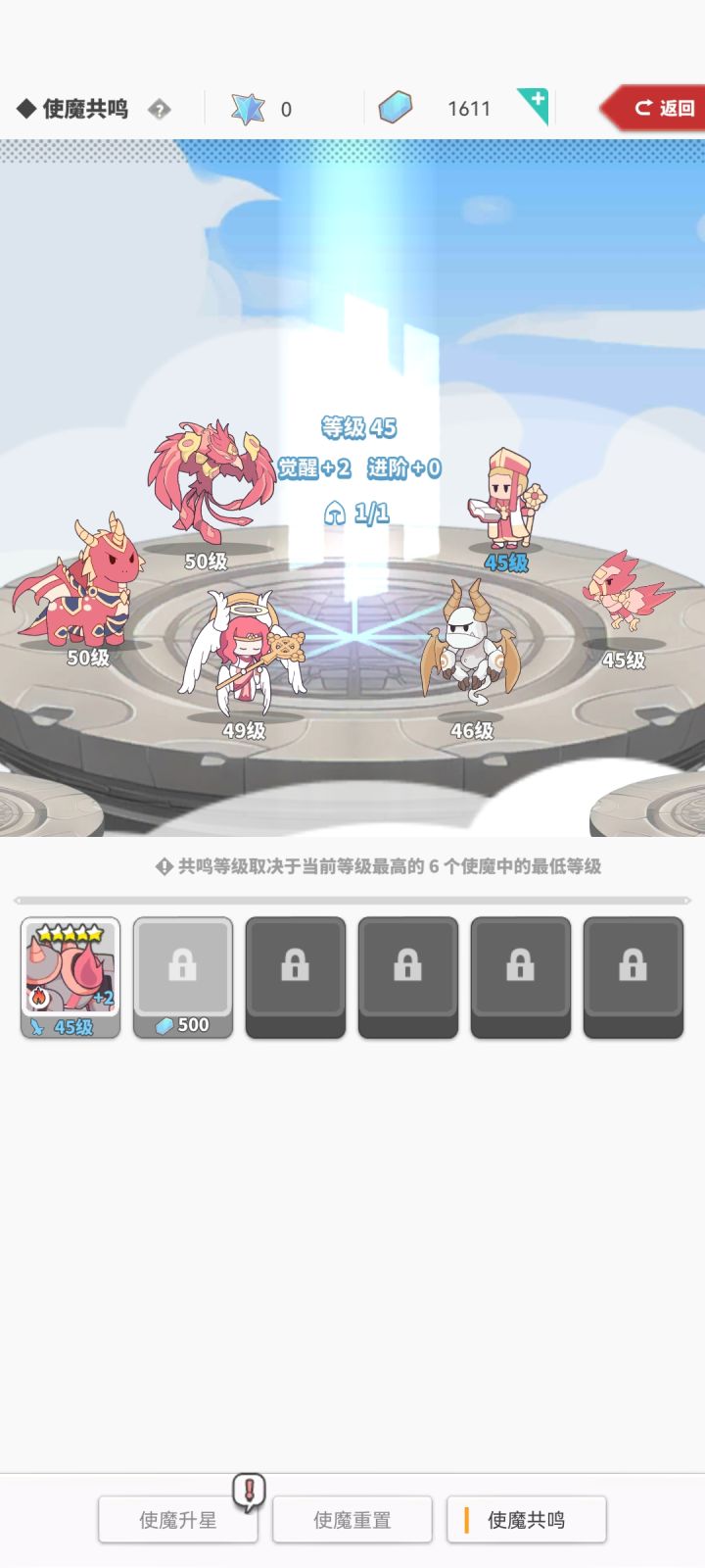 使魔共鸣用都开吗截图