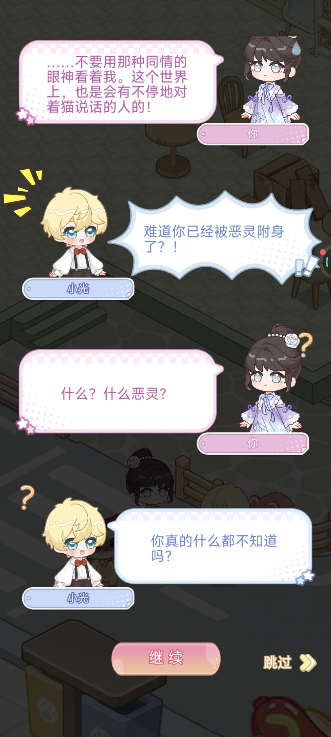剧情:第二章第三节 2