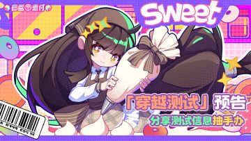 【已开奖】《盲盒派对》「穿越测试」预告！分享测试信息抽手办！
