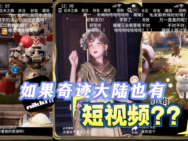 Nikki音第17期|蘑学会刷美鸭梨了!截图
