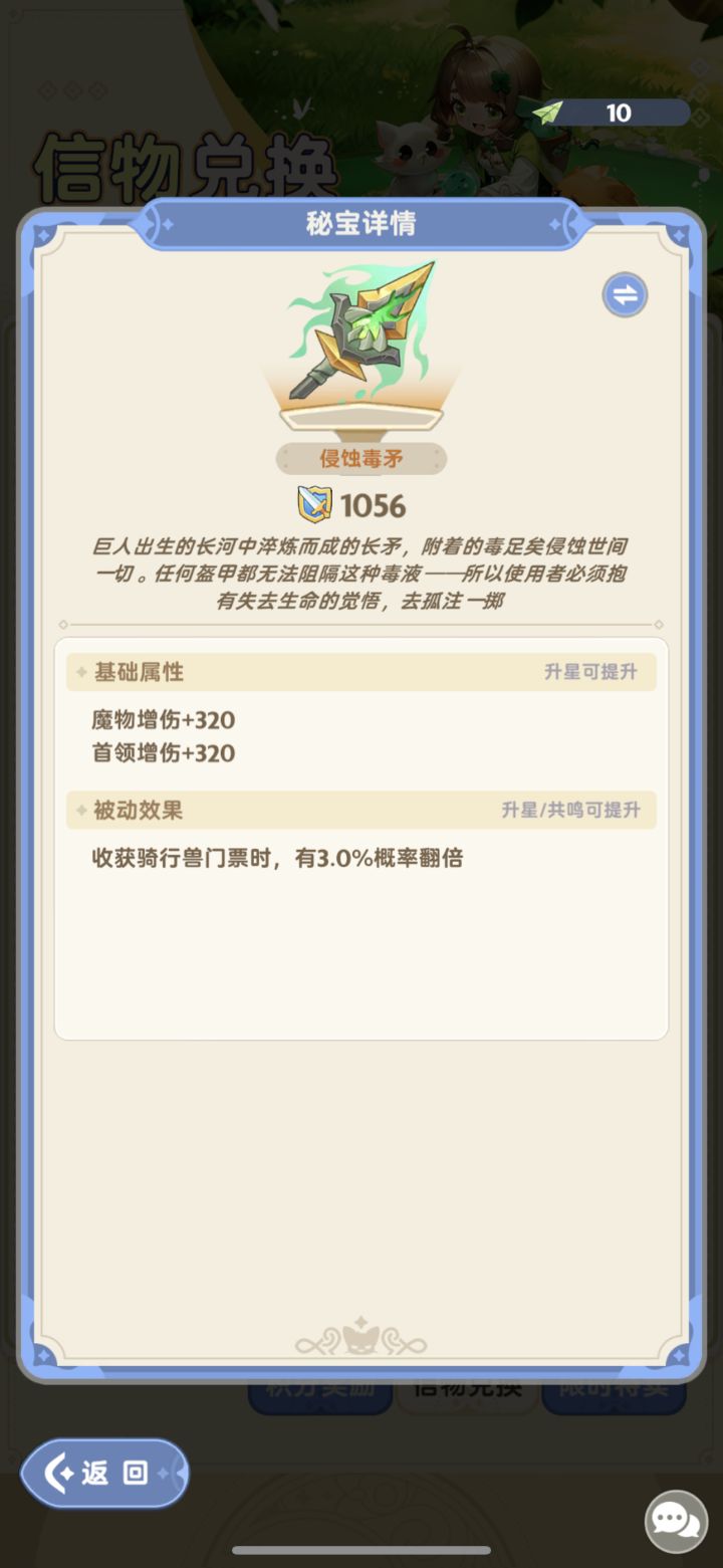 骑行兽概率翻倍密宝拿吗截图