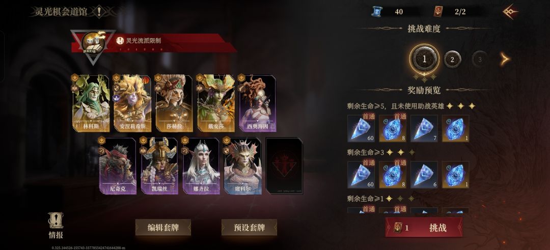 智奕挑战 2