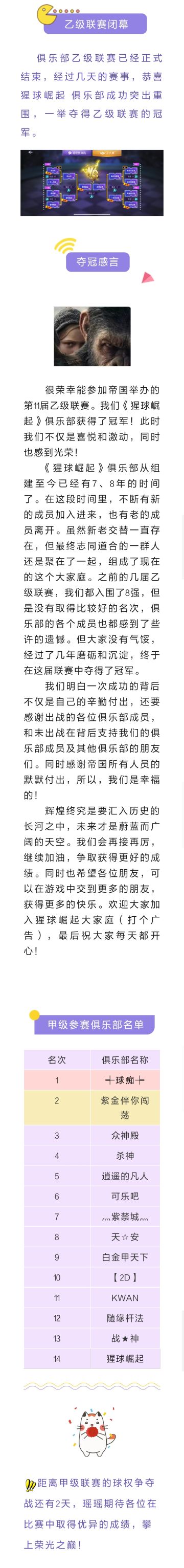 第十一届乙级联赛冠军 | 猩球崛起