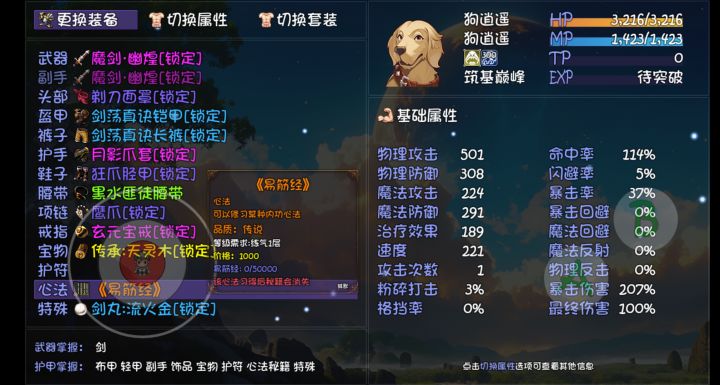 筑基巅峰的易筋经,猜猜怎么来的?截图