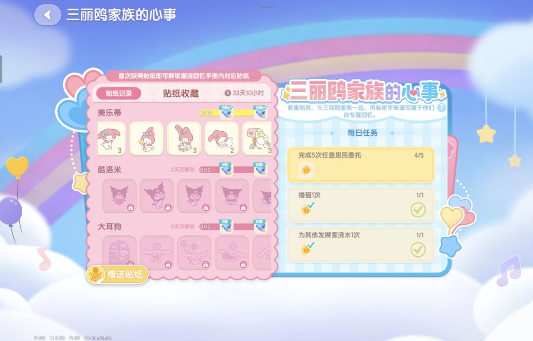 送多余贴纸 2
