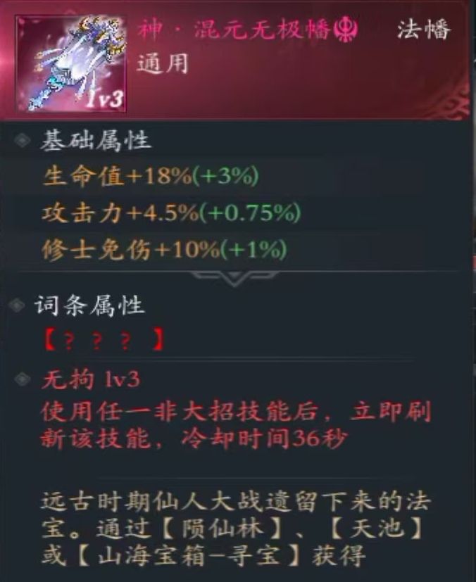 法宝三级了还玩啥？ 10