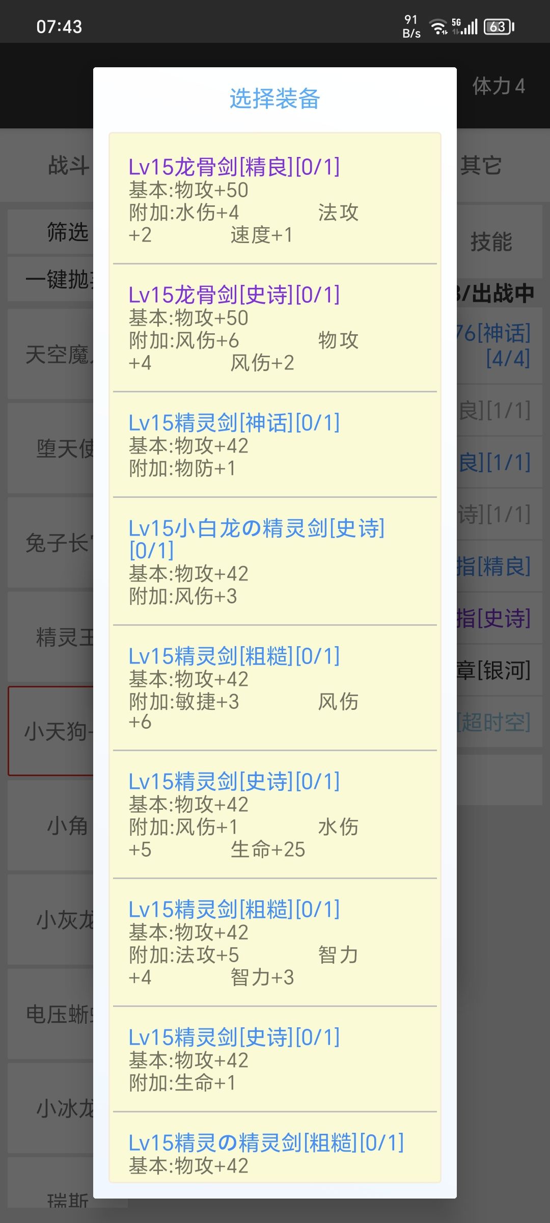 关于精灵刀精炼选项会变成剑 2