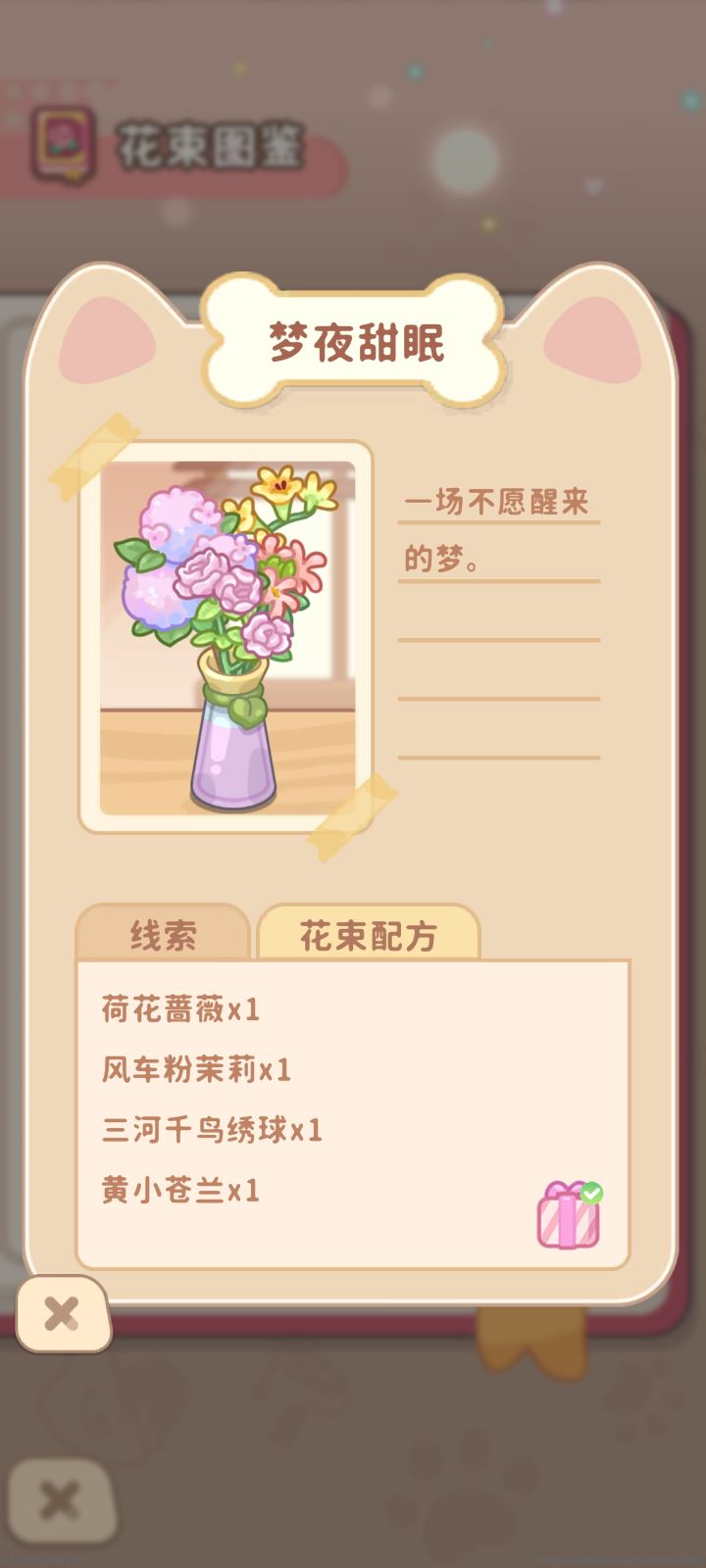 铃兰花语部分花束图鉴(二)截图